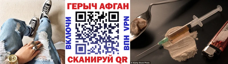 Героин Афган Крымск